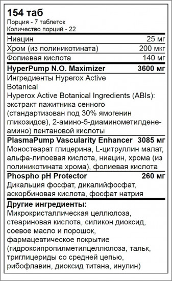 Активатор выработки оксида азота «Pump»