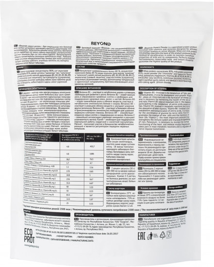 Протеин Protein Powder «Шоколад-лесной орех»