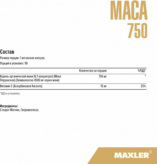 Мака перуанская «750»