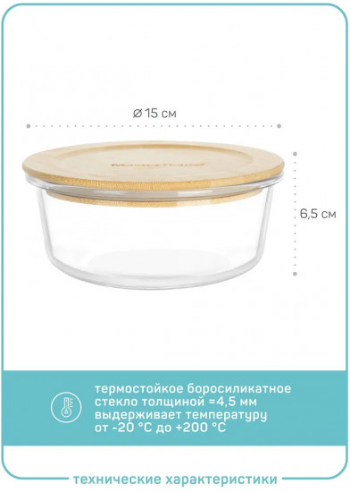 Контейнер из жаропрочного стекла «Тор»