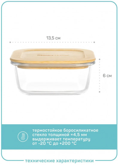 Контейнер из жаропрочного стекла «Тор»