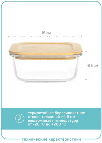 Контейнер из жаропрочного стекла «Тор»