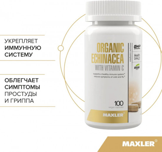 Эхинацея органическая с витамином С