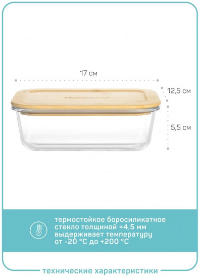 Контейнер из жаропрочного стекла «Тор»
