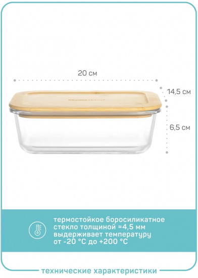 Контейнер из жаропрочного стекла «Тор»