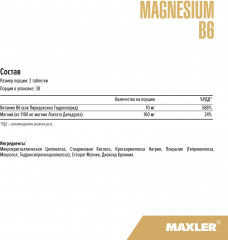 Магний В6 - Фото 1