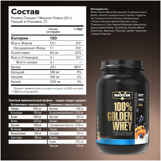 Протеин со вкусом черничного маффина «100% Golden Whey»