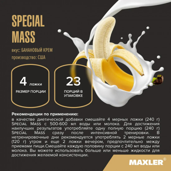 Гейнер со вкусом ванили «Special Mass Gainer»