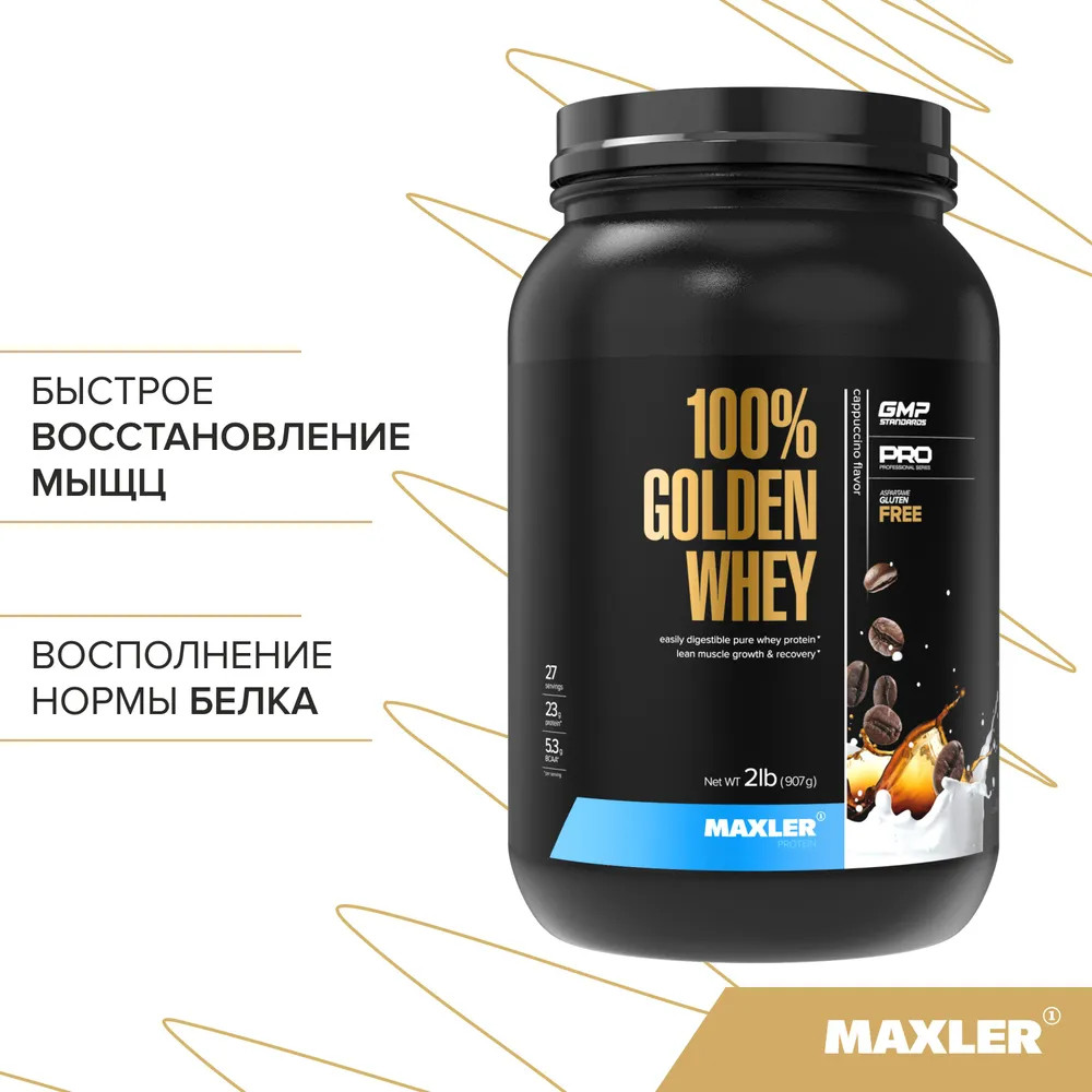 Протеин со вкусом капучино «100% Golden Whey» | Maxler | Фото 1
