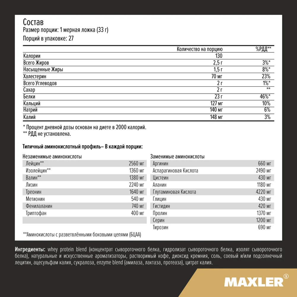 Протеин со вкусом капучино «100% Golden Whey» | Maxler | Фото 2