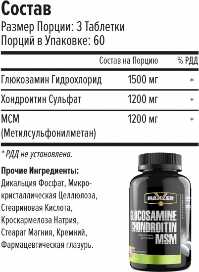 Комплекс хондропротекторов «Glucosamine Chondroitin MSM»