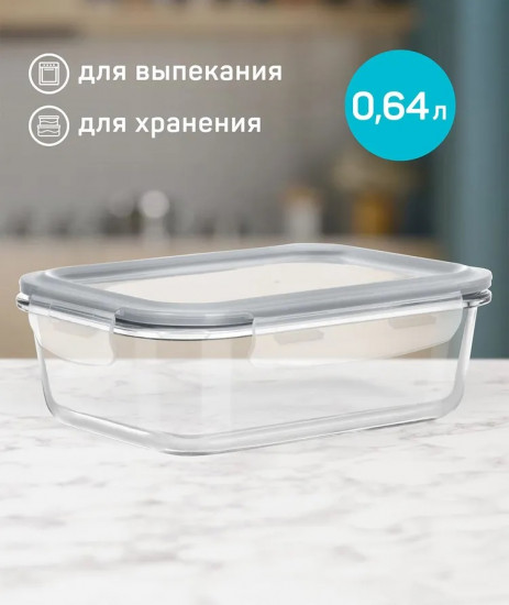 Контейнер из жаропрочного стекла «Кратос»
