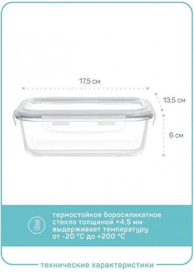 Контейнер из жаропрочного стекла «Кратос»