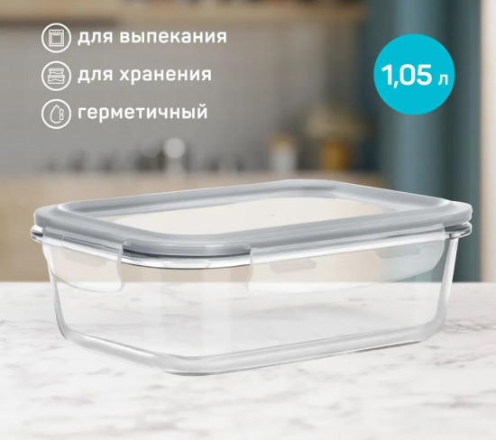 Контейнер из жаропрочного стекла «Кратос»