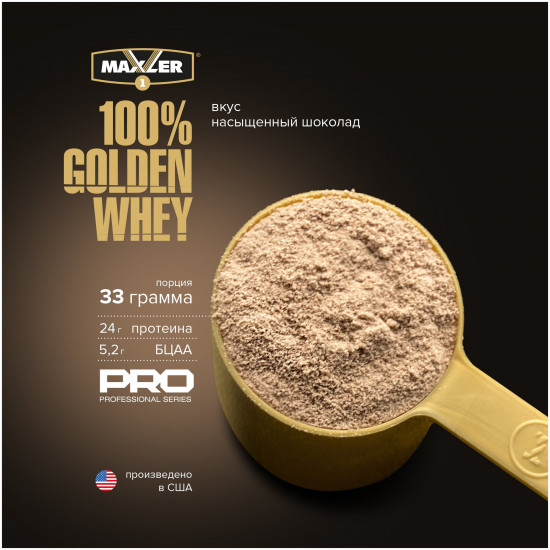 Протеин со вкусом двойного шоколада «100% Golden Whey»