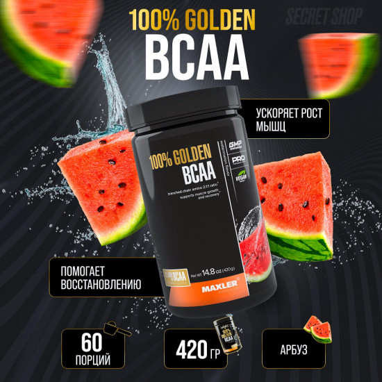 Комплекс аминокислот «100% Golden BCAA»