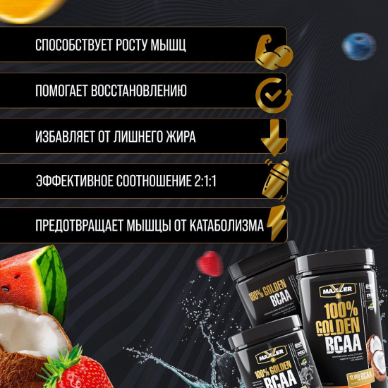 Комплекс аминокислот «100% Golden BCAA»