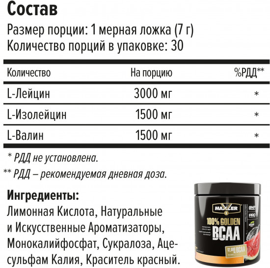 Комплекс аминокислот «100% Golden BCAA»