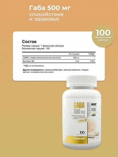Гамма-аминомасляная кислота «Gaba»