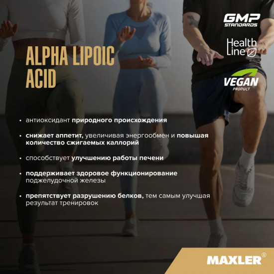 Капсулы «Alpha Lipoic Acid»
