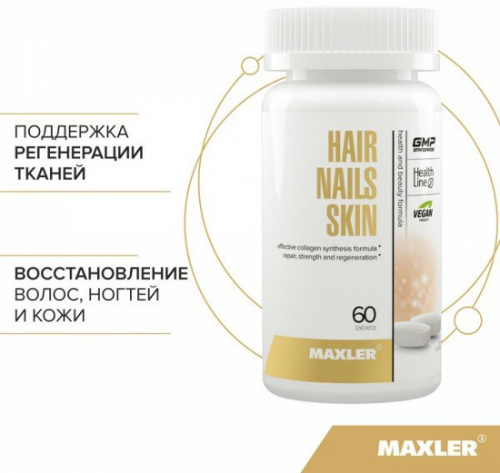 Капсулы «Hair Nails Skin»