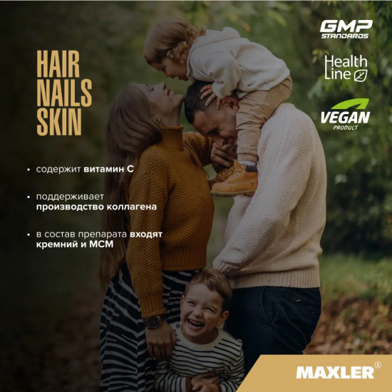 Капсулы «Hair Nails Skin»