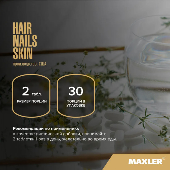 Капсулы «Hair Nails Skin»