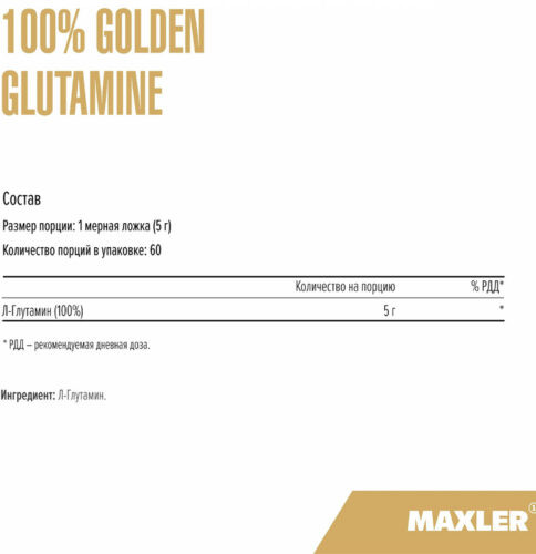 Аминокислота «100% Golden Glutamine»