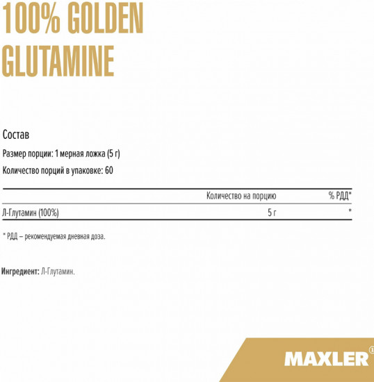 Аминокислота «100% Golden Glutamine»