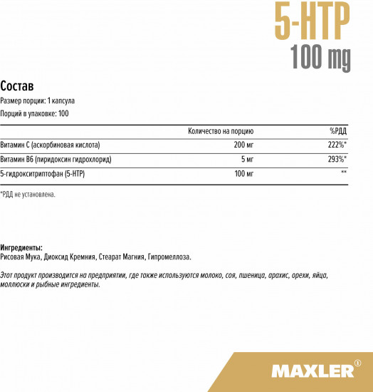 Капсулы «5-HTP»
