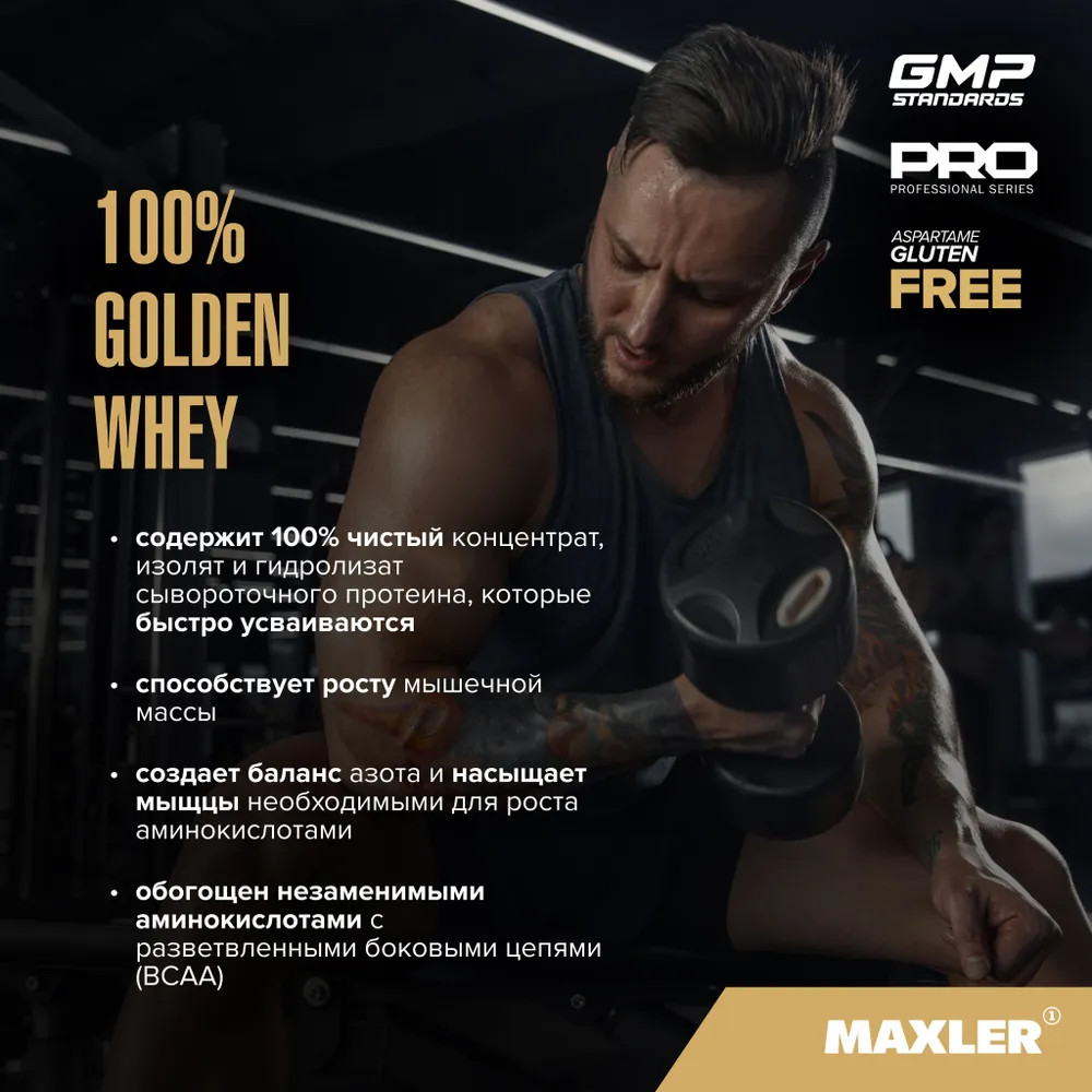 Протеин со вкусом клубники «100% Golden Whey» | Maxler | Фото 2