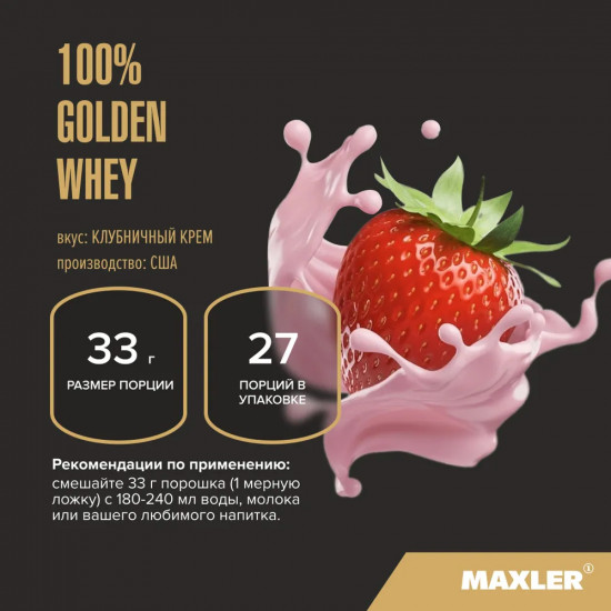 Протеин со вкусом клубники «100% Golden Whey»