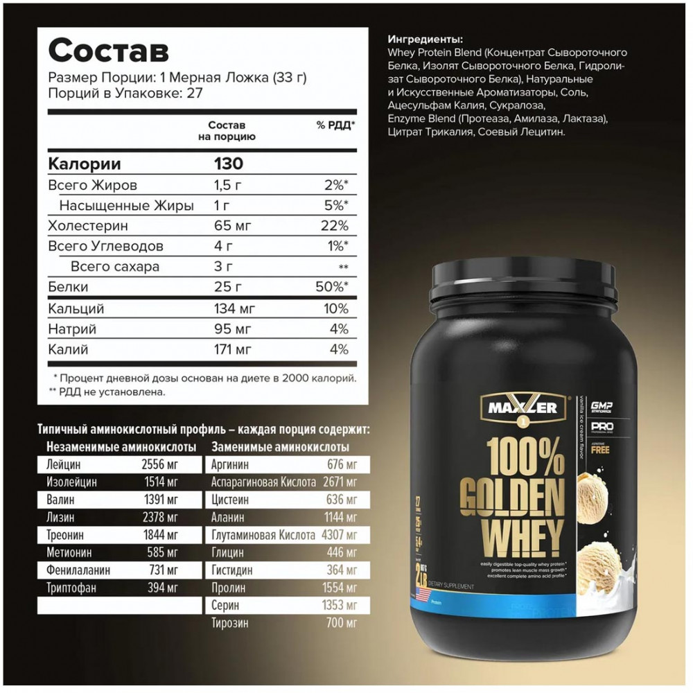 Протеин со вкусом ванили «100% Golden Whey» | Maxler | Фото 1