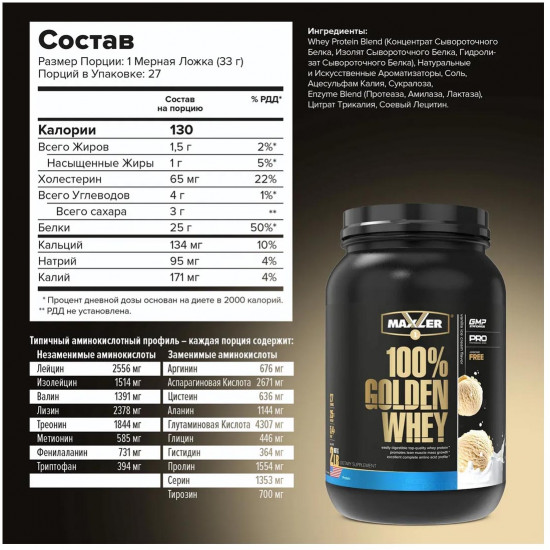 Протеин со вкусом ванили «100% Golden Whey»
