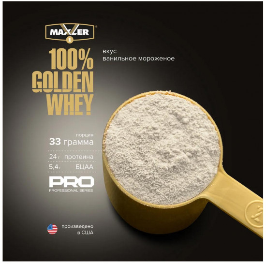 Протеин со вкусом ванили «100% Golden Whey»