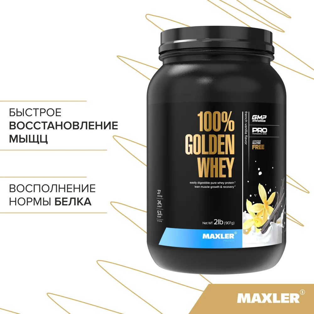Протеин со вкусом ванили «100% Golden Whey» | Maxler | Фото 4