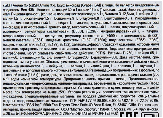 Аминокислота AminoX «Виноград»