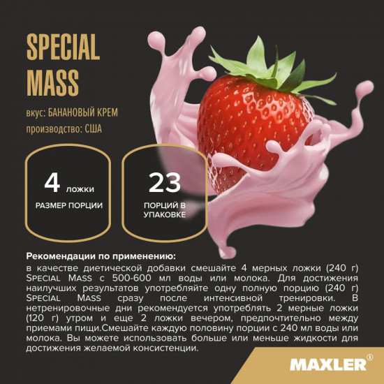 Гейнер со вкусом ванили «Special Mass Gainer»