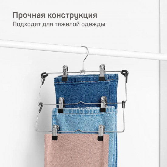 Вешалка для юбок и брюк