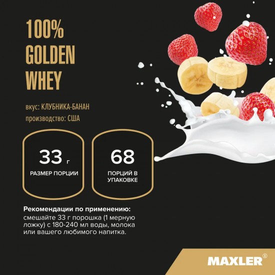 Протеин со вкусом клубника-банан«100% Golden Whey»