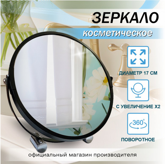 Зеркало настольное