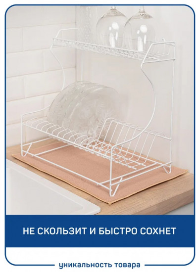 Коврик для сушки посуды