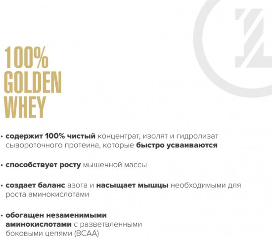 Протеин со вкусом печенья со сливками «100% Golden Whey»