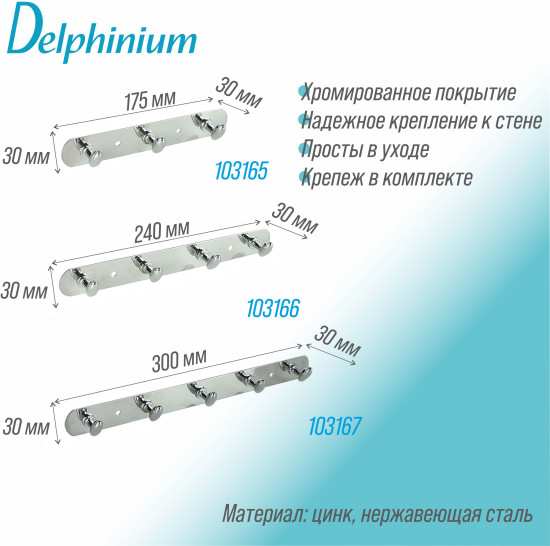 Крючок на планке