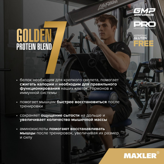 Протеин многокомпонентный «Golden 7 Protein Blend»