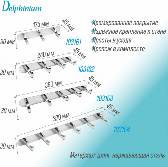 Крючок на планке