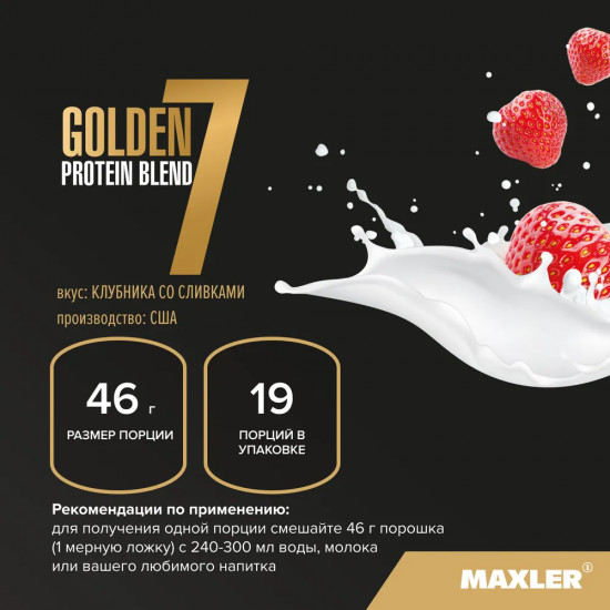 Протеин многокомпонентный «Golden 7 Protein Blend»