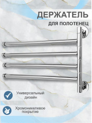 Держатель для полотенца - Фото 2