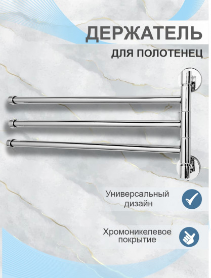 Держатель для полотенца