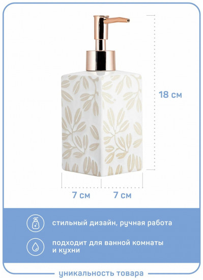 Дозатор для мыла